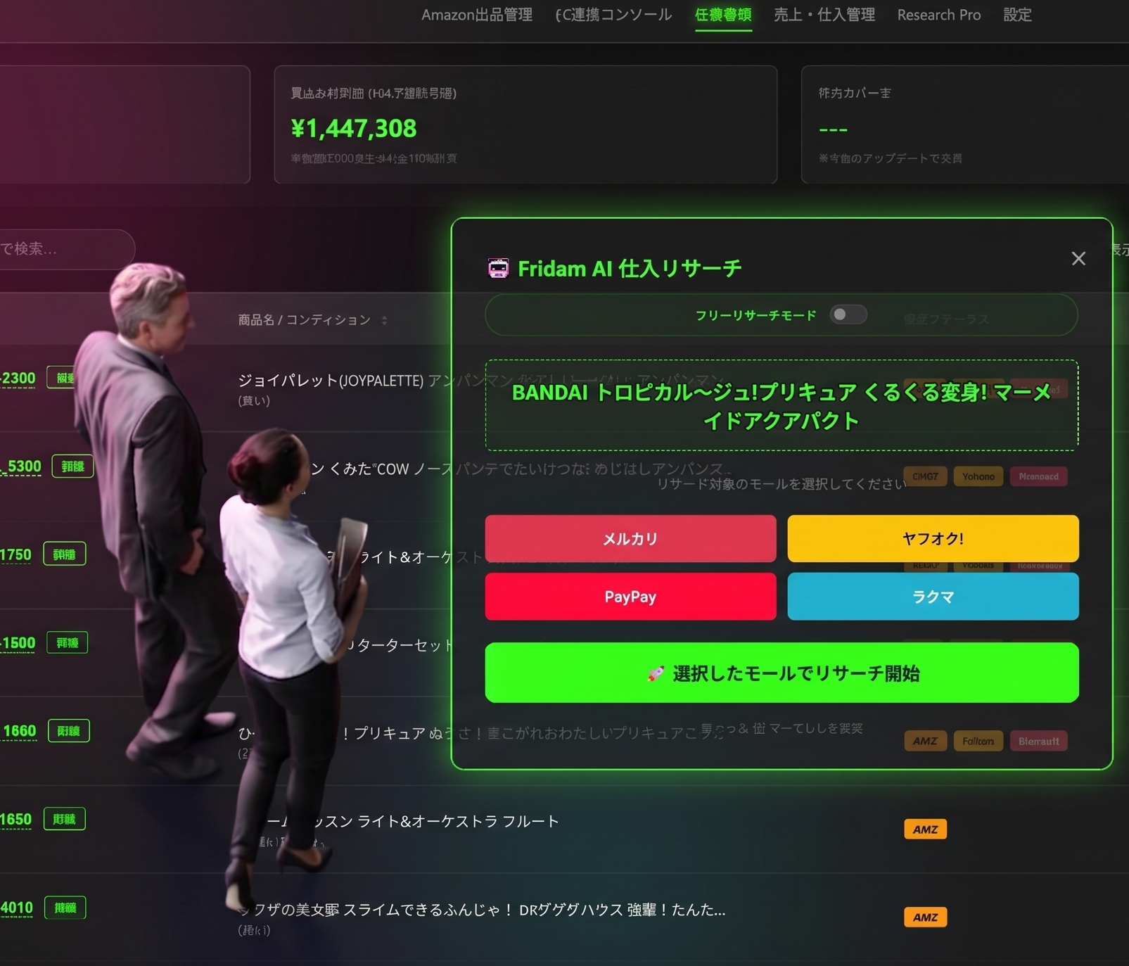 Amazon商品登録　ECモール併売登録　価格調整