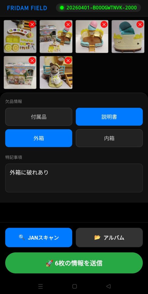 フリダム スマホ連携 Amazon登録